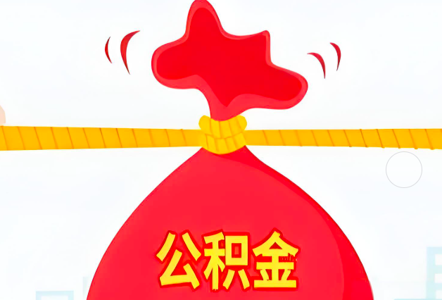 孝感住房公积金最新的2026年政策亮点。