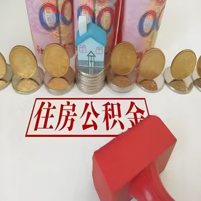 孝感公积金代取一年可以取几次，有什么条件限制吗？